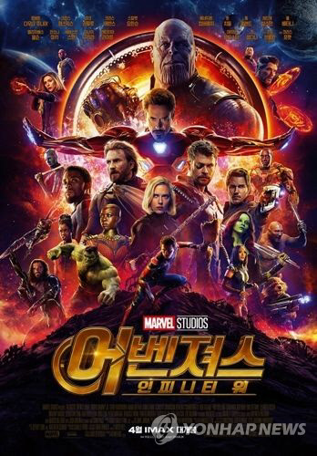 '어벤져스:인피니티 워'[월트디즈니컴퍼니 코리아 제공]